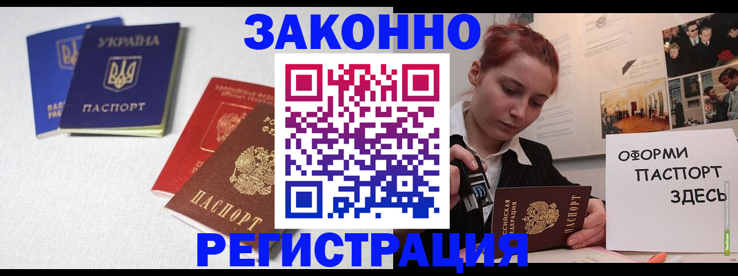 прописка для школы в Балее