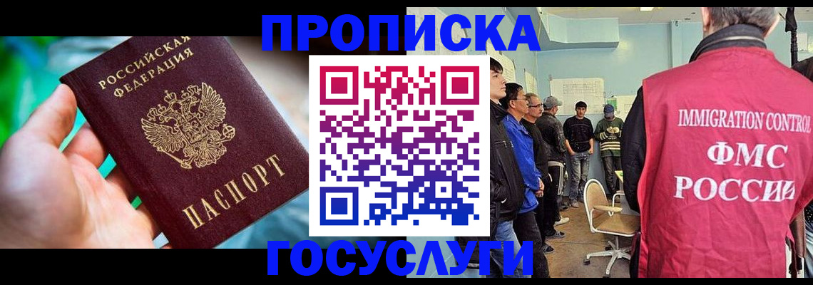 прописка паспорт в Балее